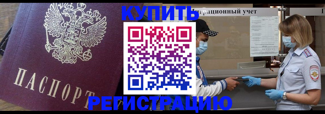 прописка штамп в Называевске